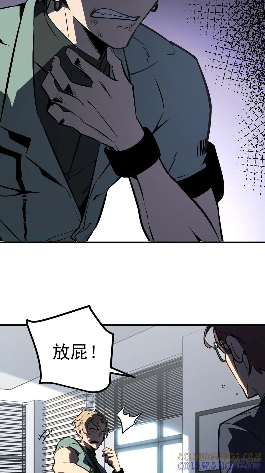 《全职觉醒》第4话 第81页