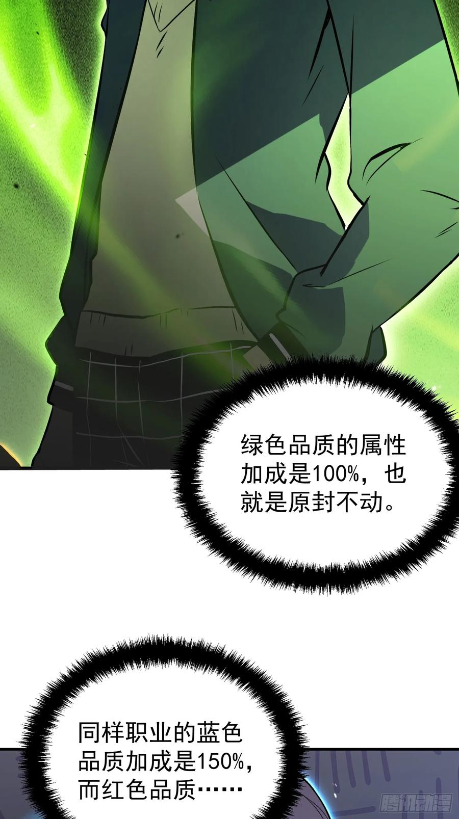 《全职觉醒》第4话 第16页