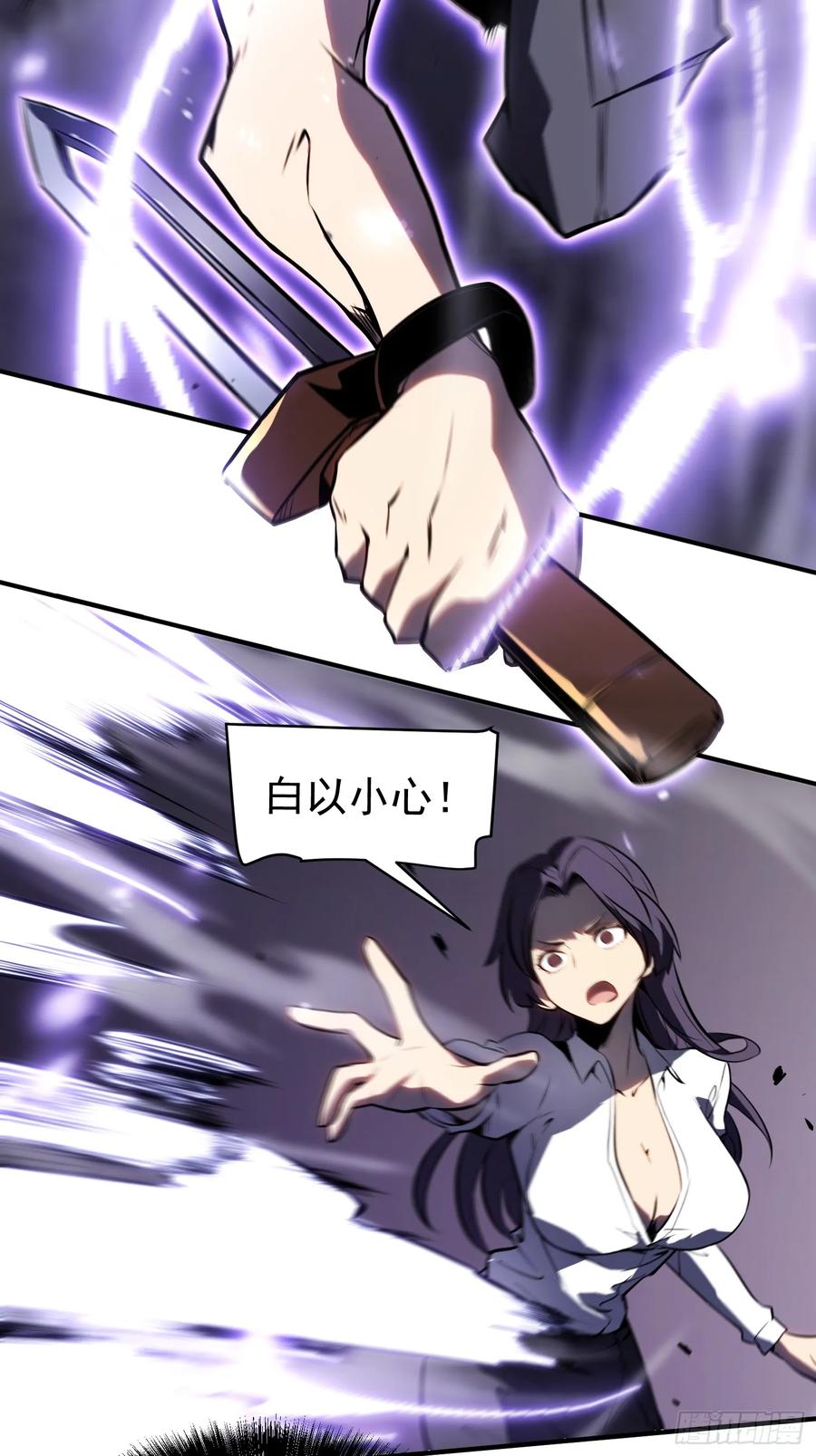 《全职觉醒》第4话 第28页