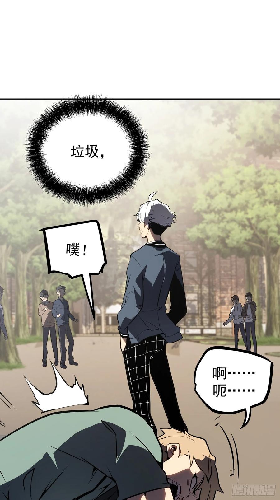 《全职觉醒》第4话 第40页