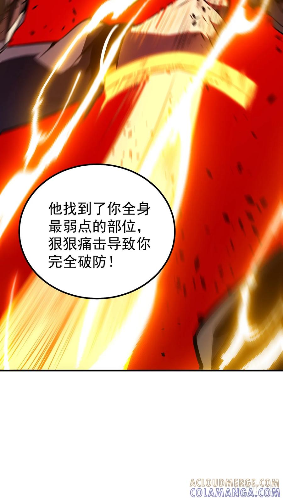 《全职觉醒》第4话 第85页