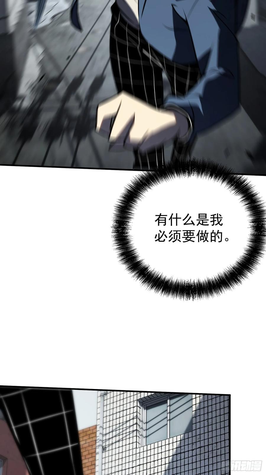 《全职觉醒》第4话 第91页