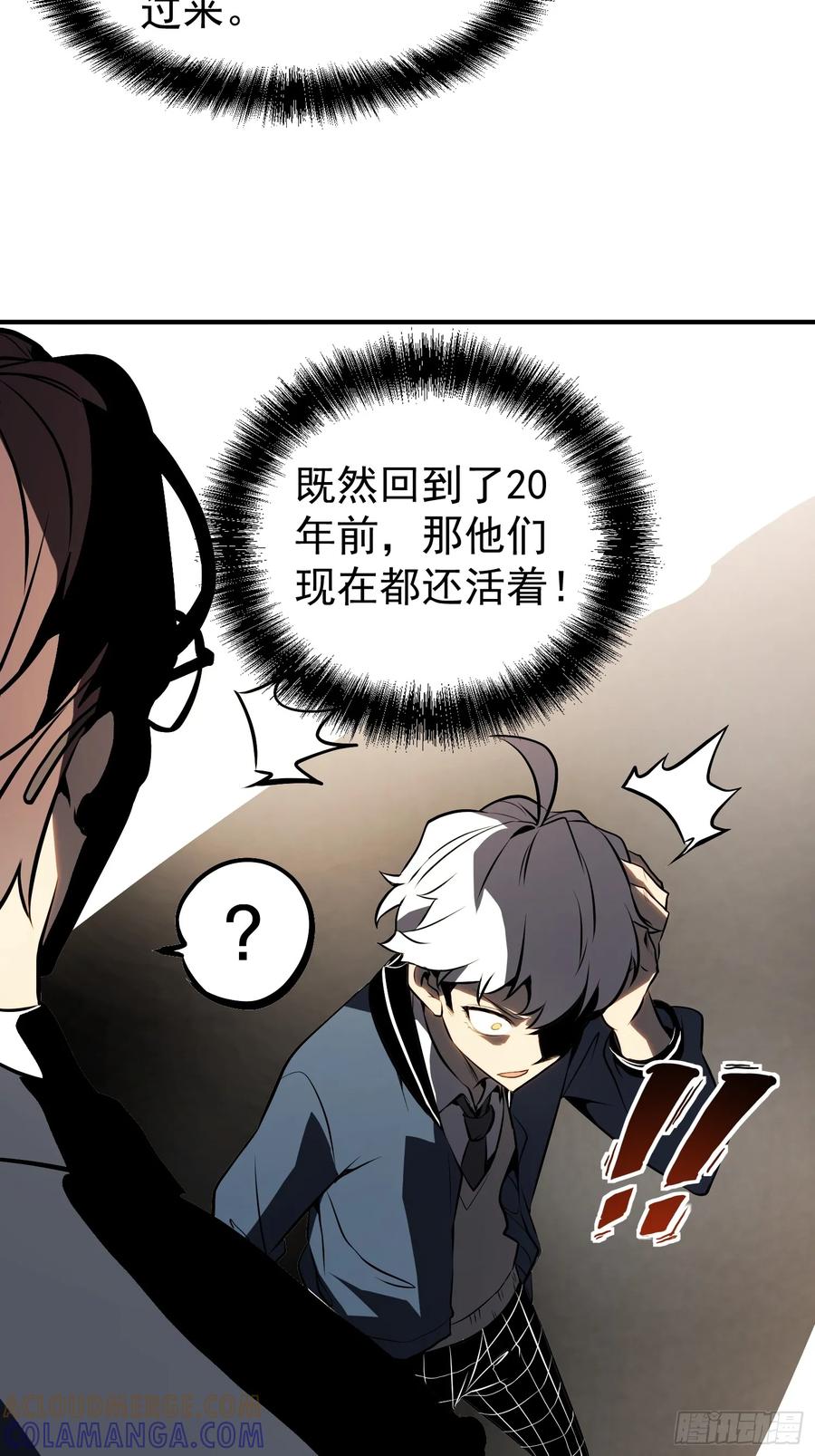 《全职觉醒》第4话 第73页