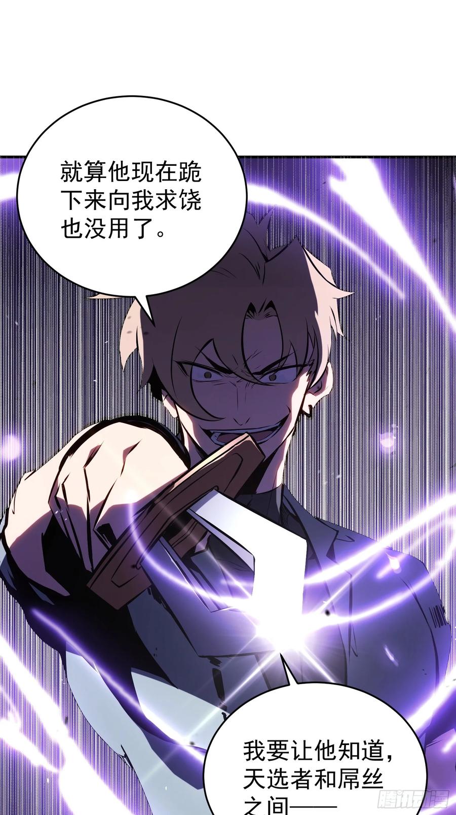 《全职觉醒》第4话 第12页