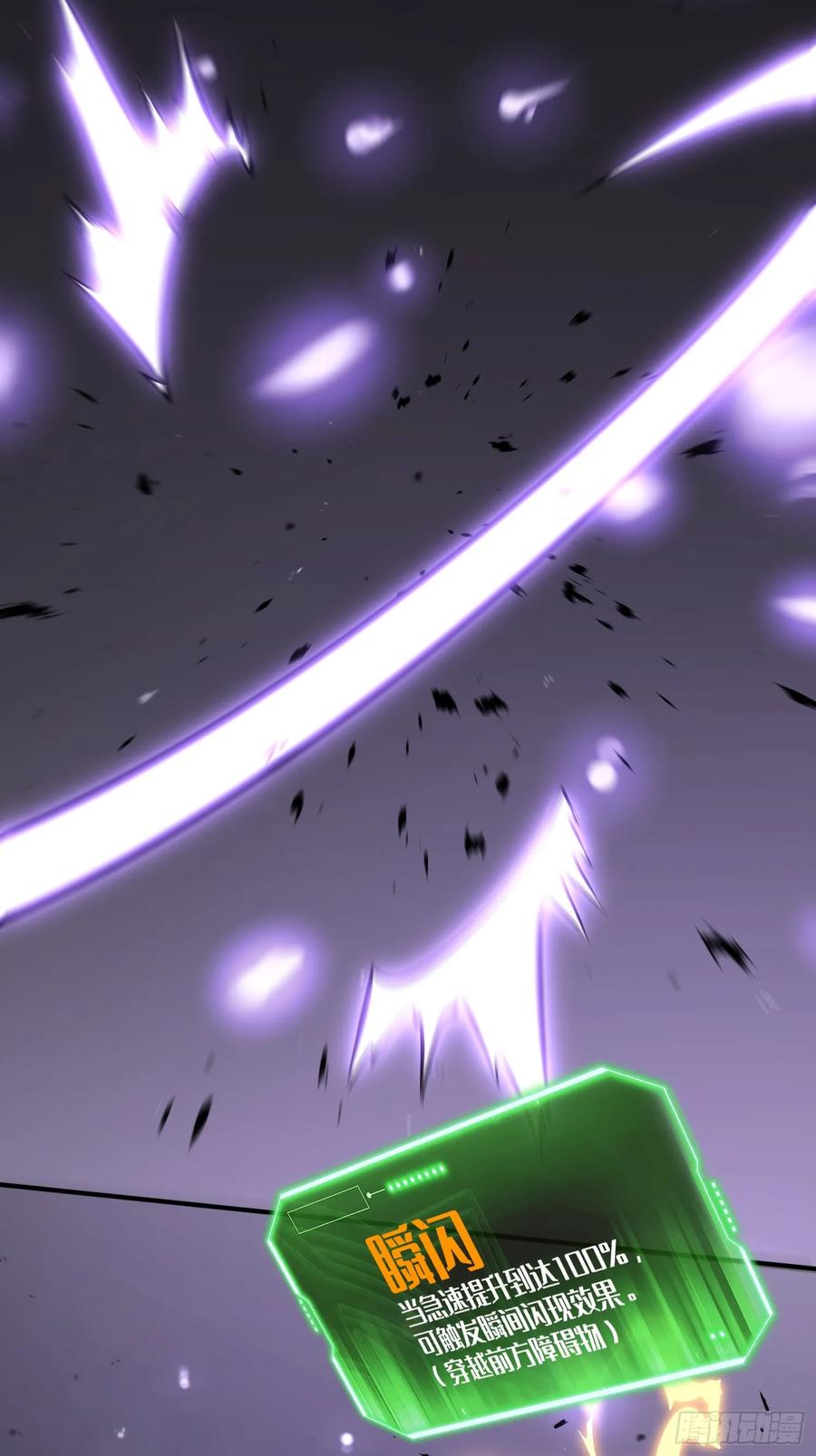 《全职觉醒》第4话 第35页