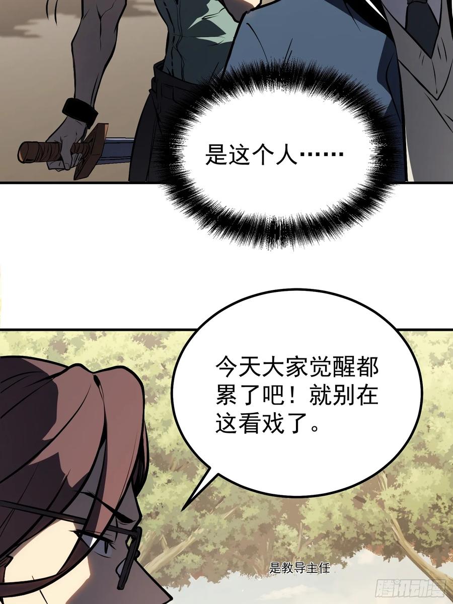 《全职觉醒》第4话 第66页