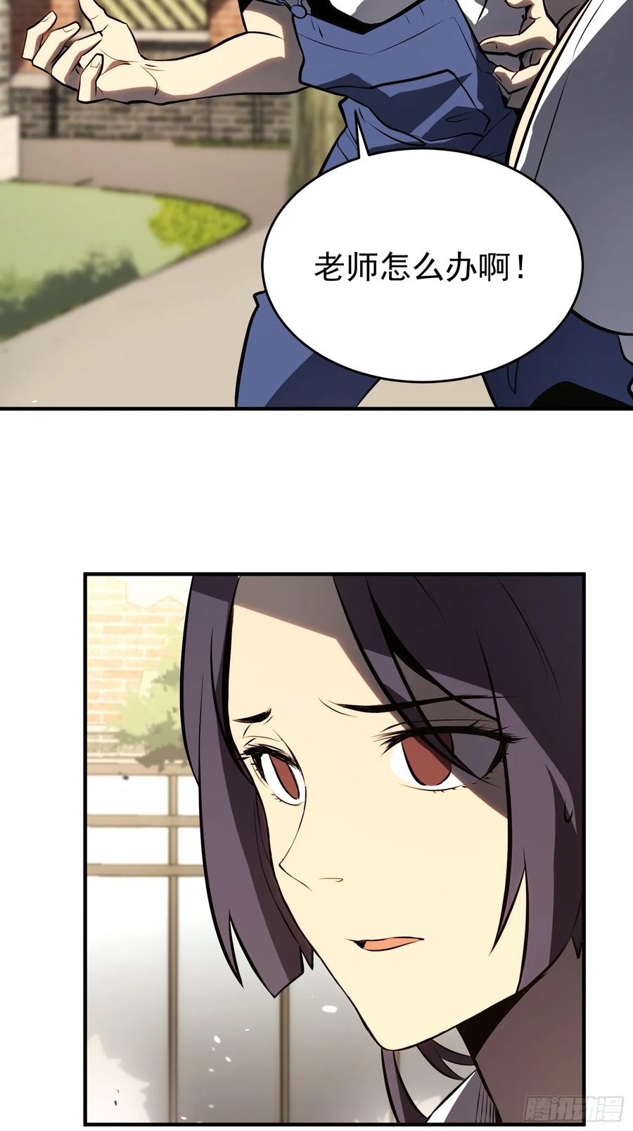 《全职觉醒》第4话 第8页