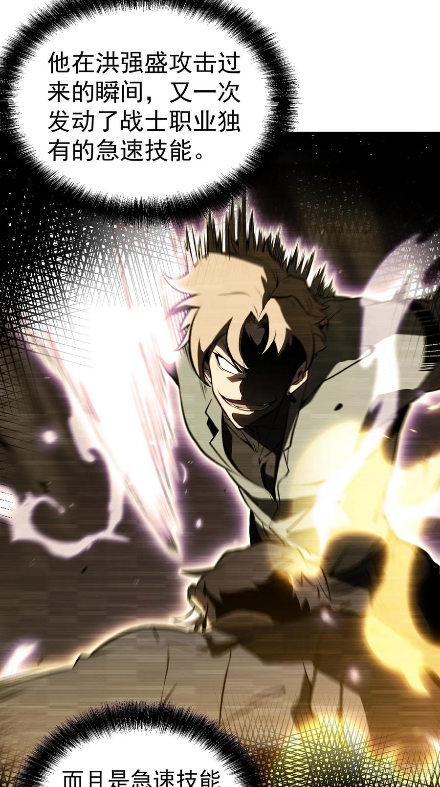 《全职觉醒》第4话 第47页