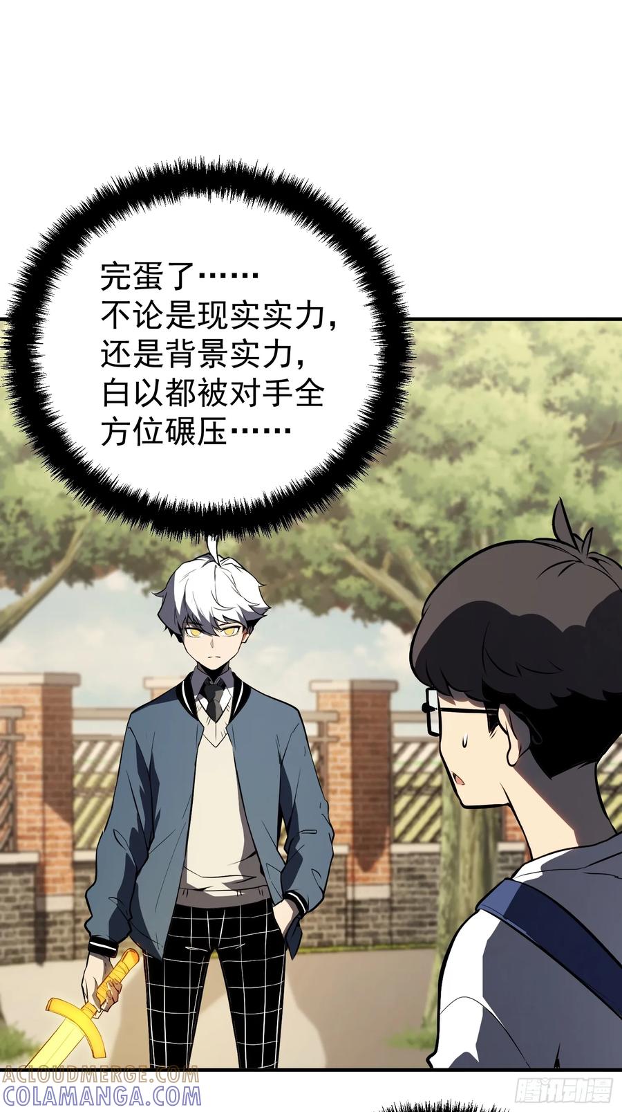 《全职觉醒》第4话 第21页