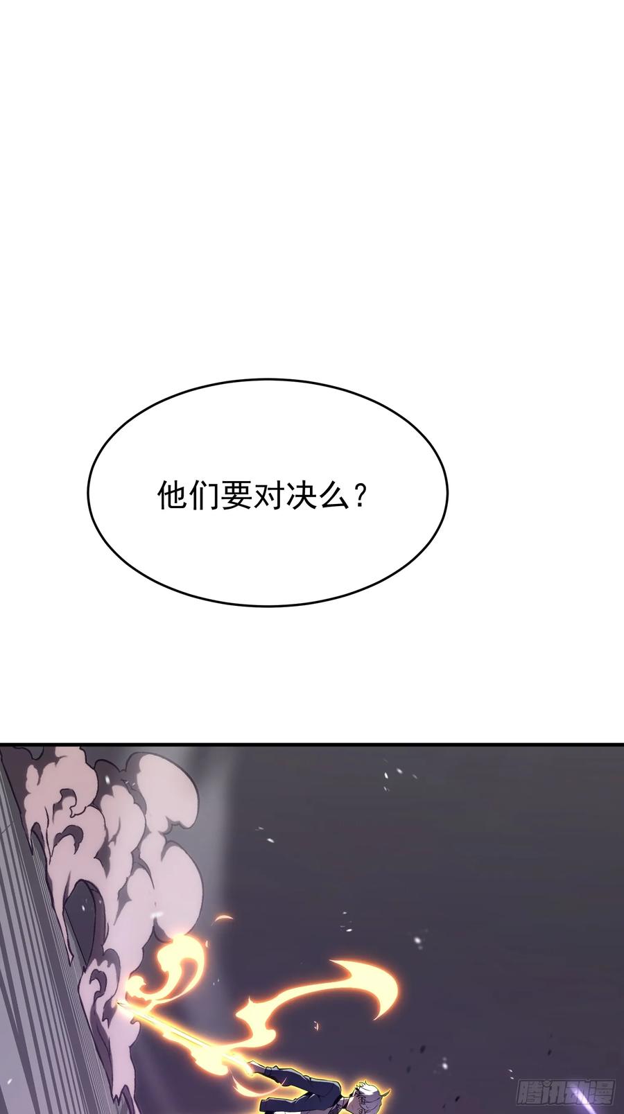 《全职觉醒》第4话 第3页