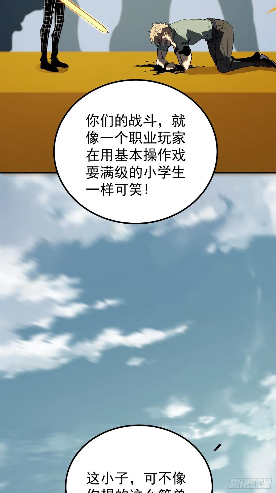 《全职觉醒》第4话 第88页