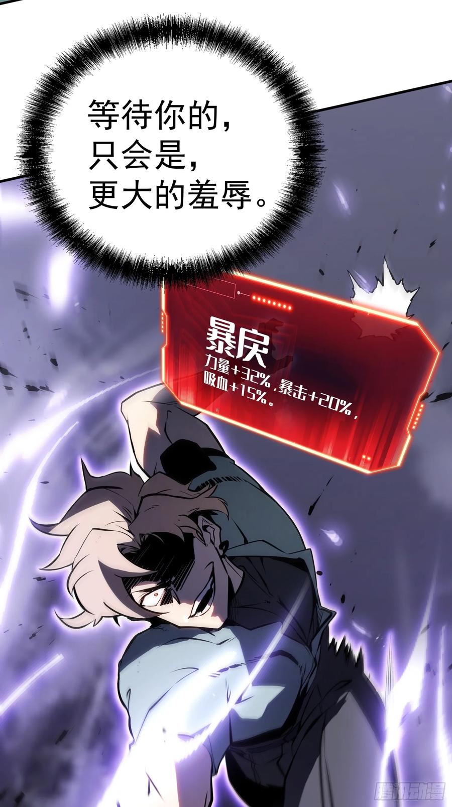 《全职觉醒》第4话 第27页