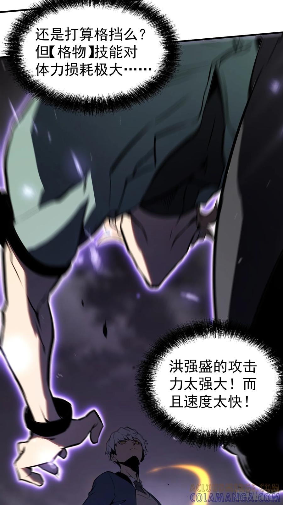 《全职觉醒》第4话 第29页