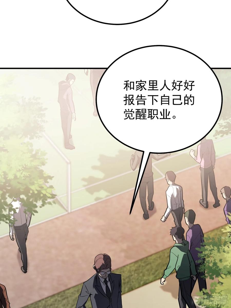 《全职觉醒》第4话 第68页