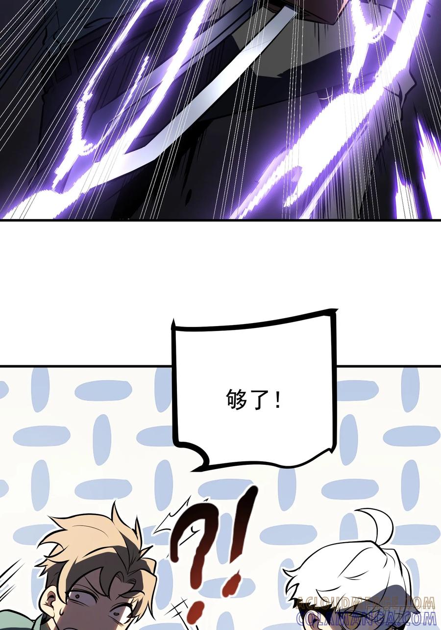 《全职觉醒》第4话 第61页