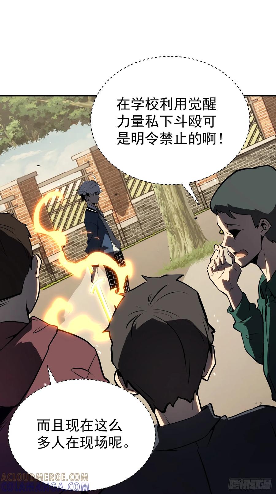 《全职觉醒》第4话 第5页