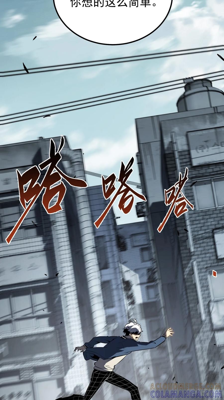 《全职觉醒》第4话 第89页