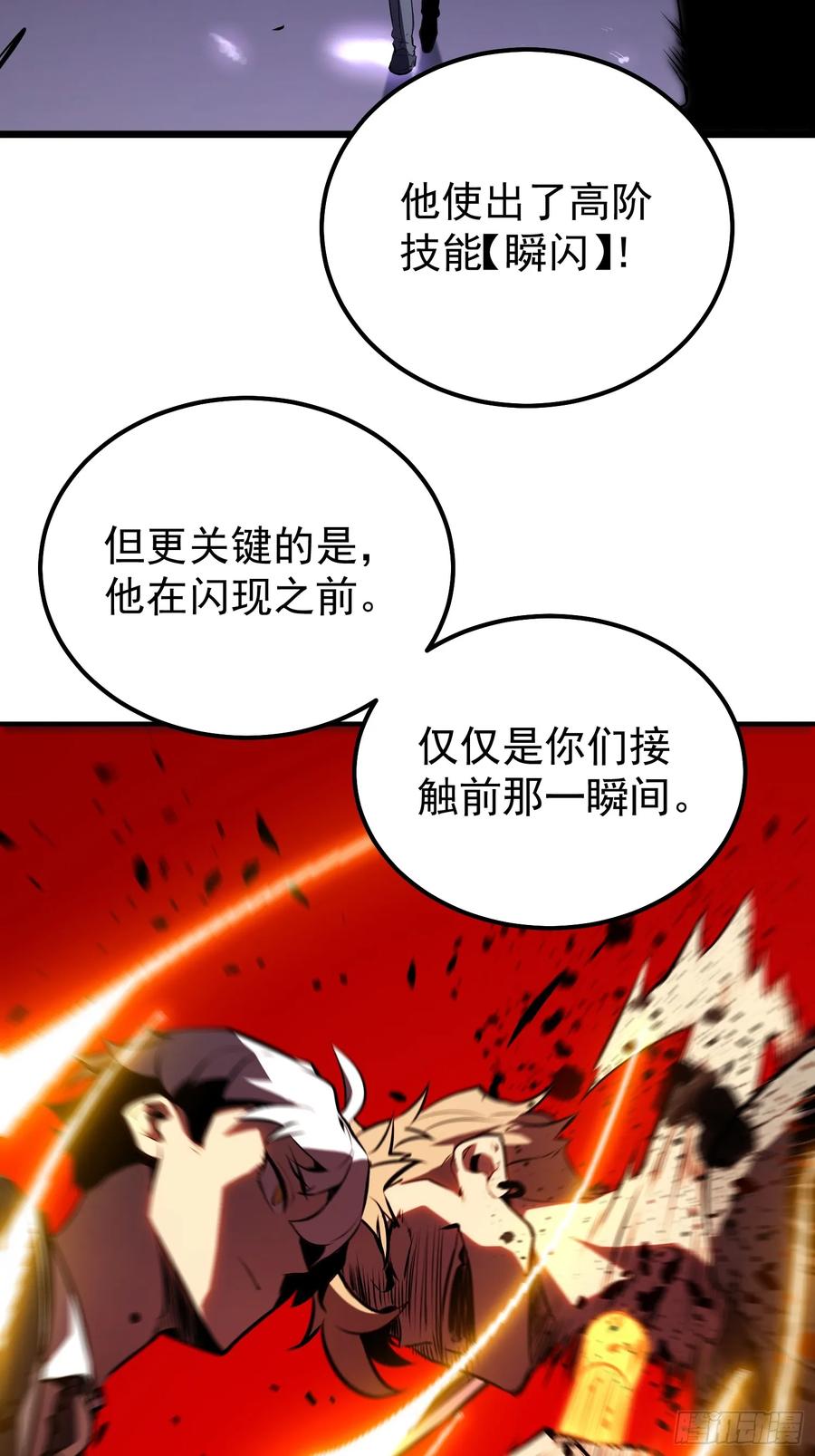 《全职觉醒》第4话 第84页
