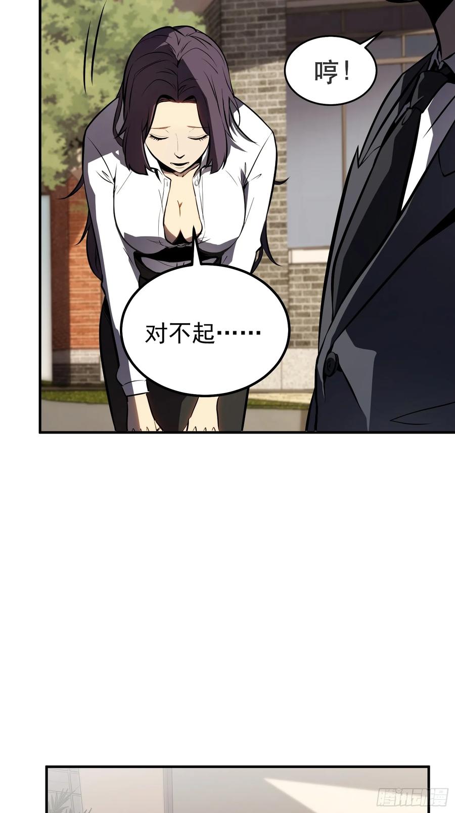 《全职觉醒》第4话 第79页