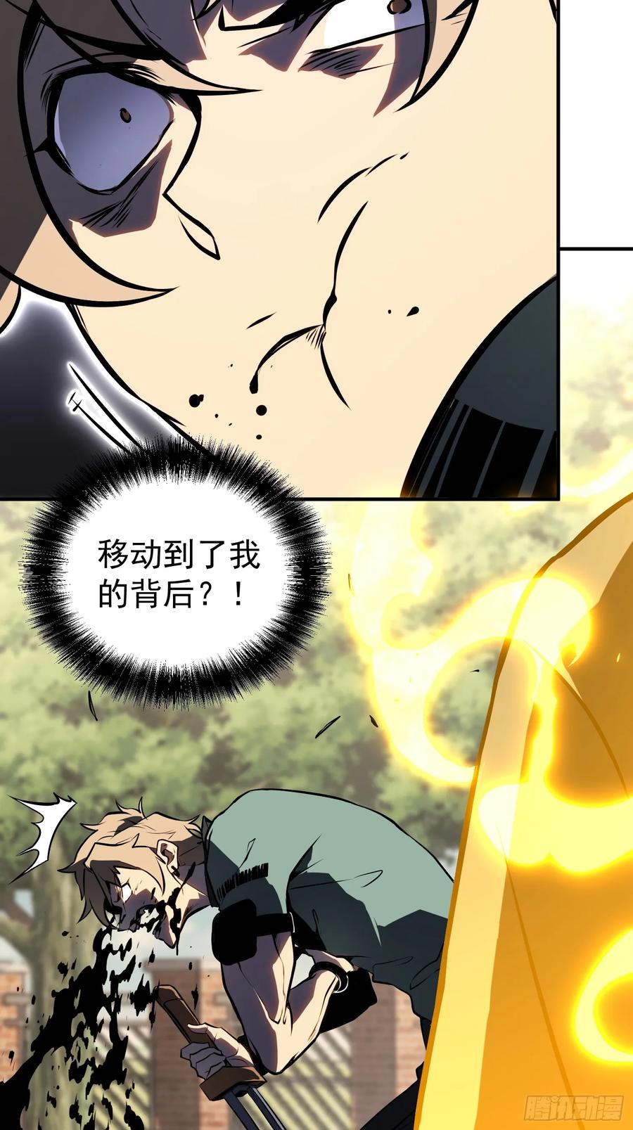 《全职觉醒》第4话 第38页