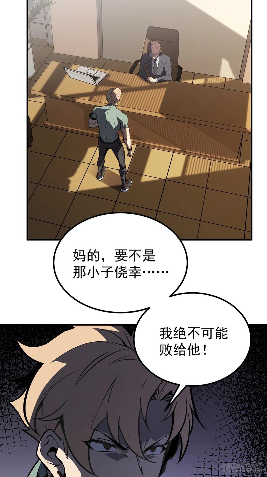 《全职觉醒》第4话 第80页