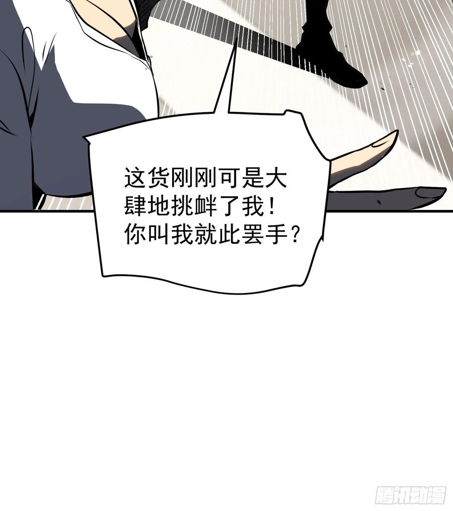 《全职觉醒》第4话 第11页