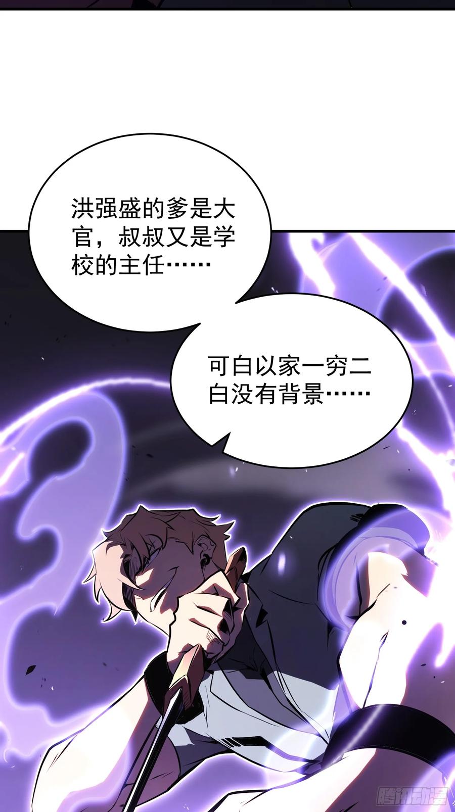 《全职觉醒》第4话 第6页