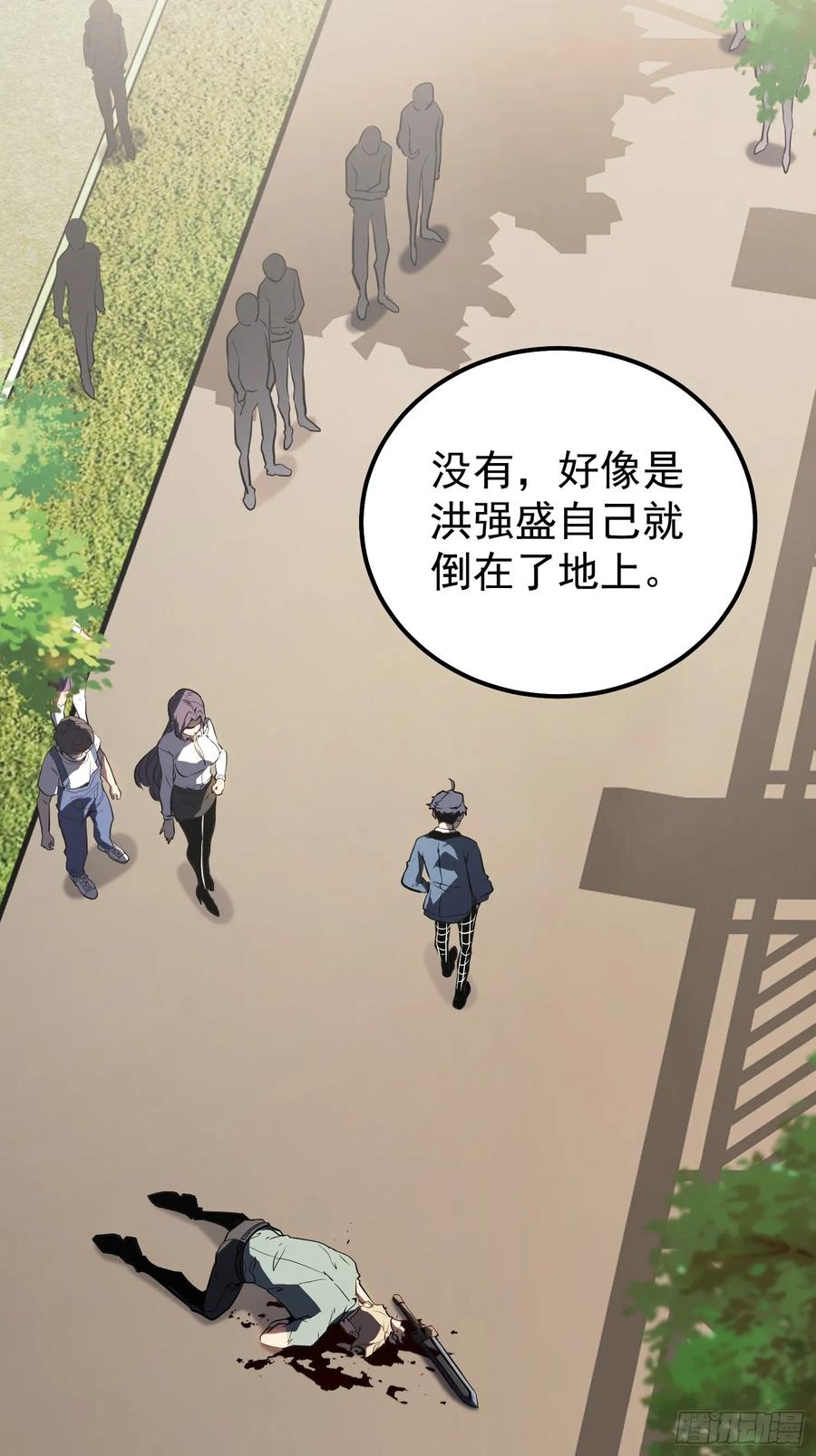 《全职觉醒》第4话 第43页