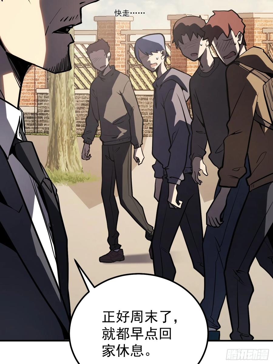 《全职觉醒》第4话 第67页