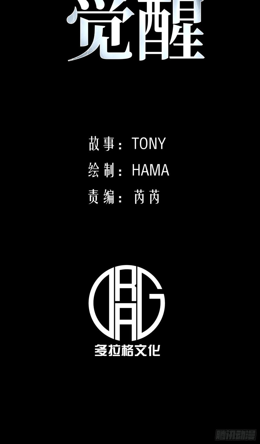 《全职觉醒》第4话 第2页