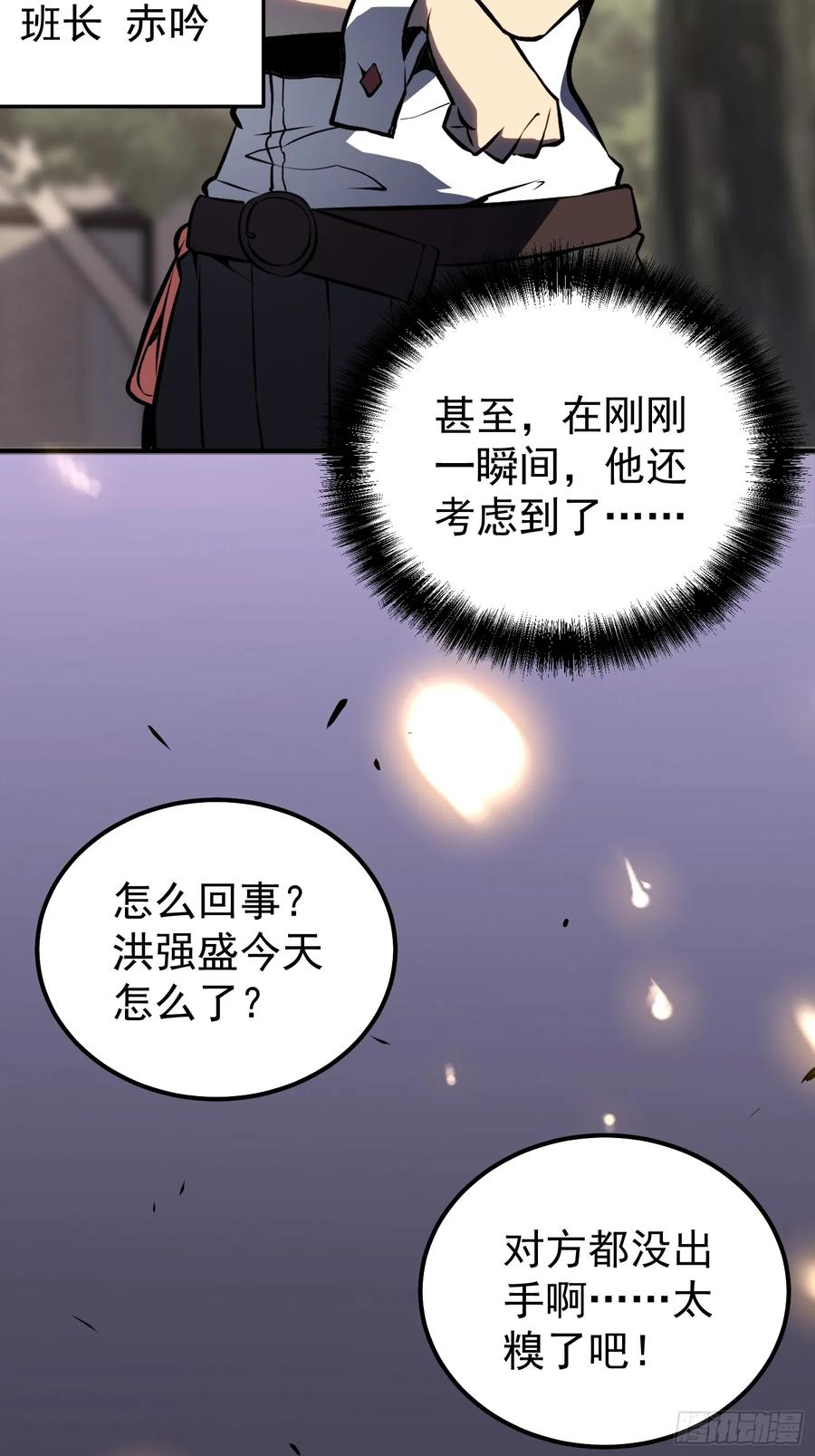 《全职觉醒》第4话 第52页