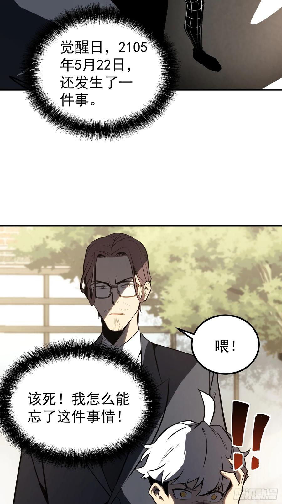 《全职觉醒》第4话 第74页
