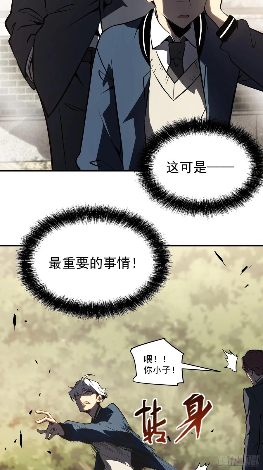 《全职觉醒》第4话 第75页