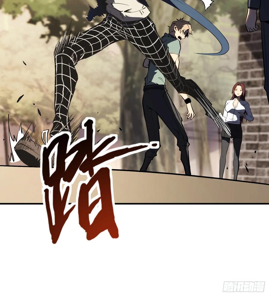 《全职觉醒》第4话 第76页