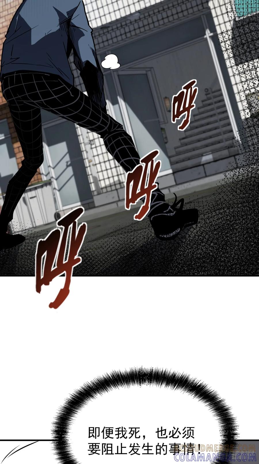 《全职觉醒》第4话 第97页