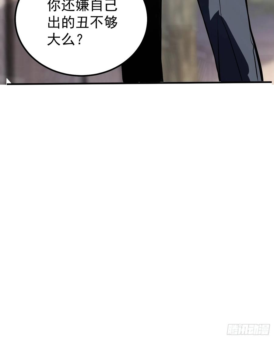 《全职觉醒》第4话 第64页