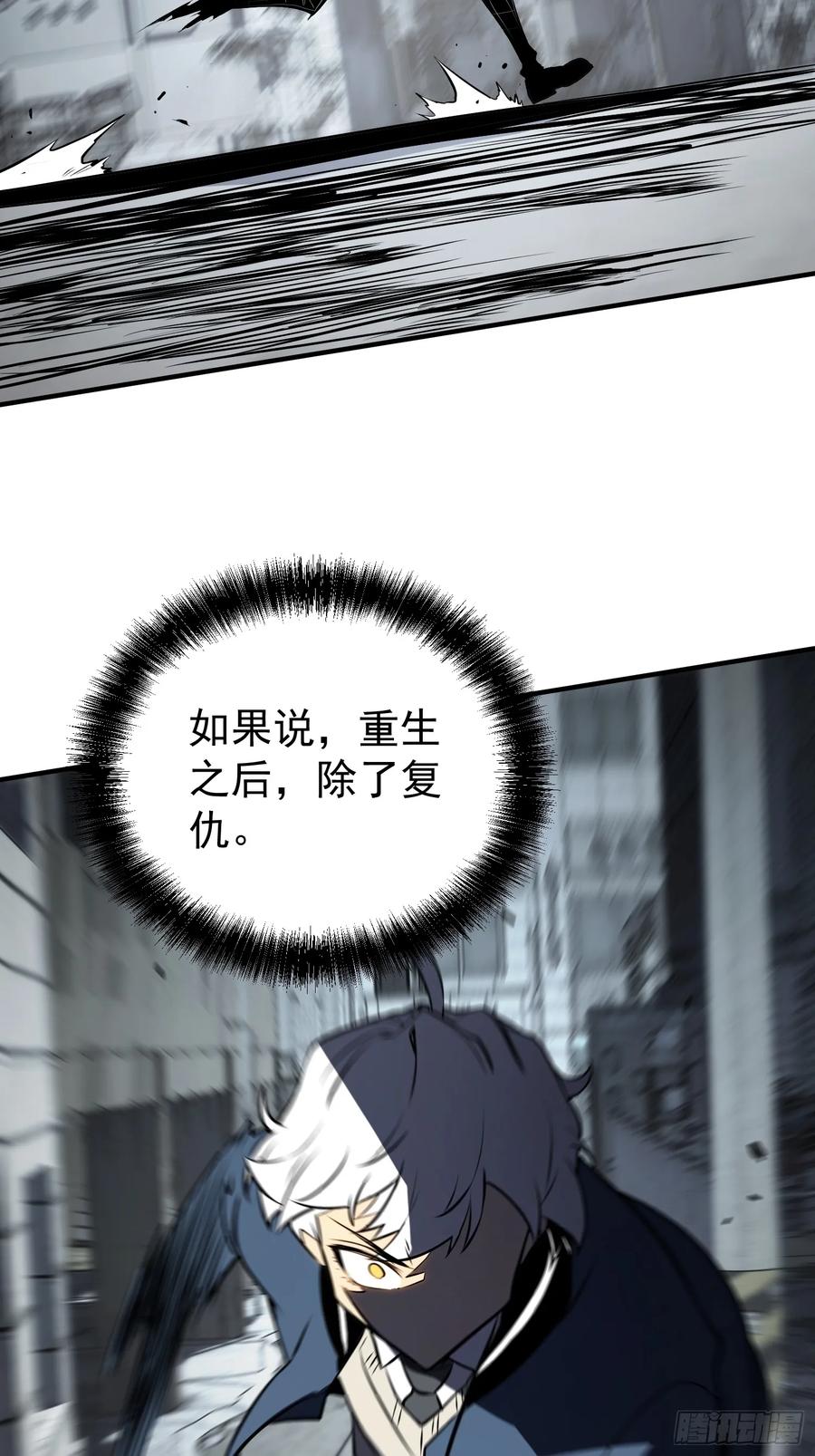 《全职觉醒》第4话 第90页