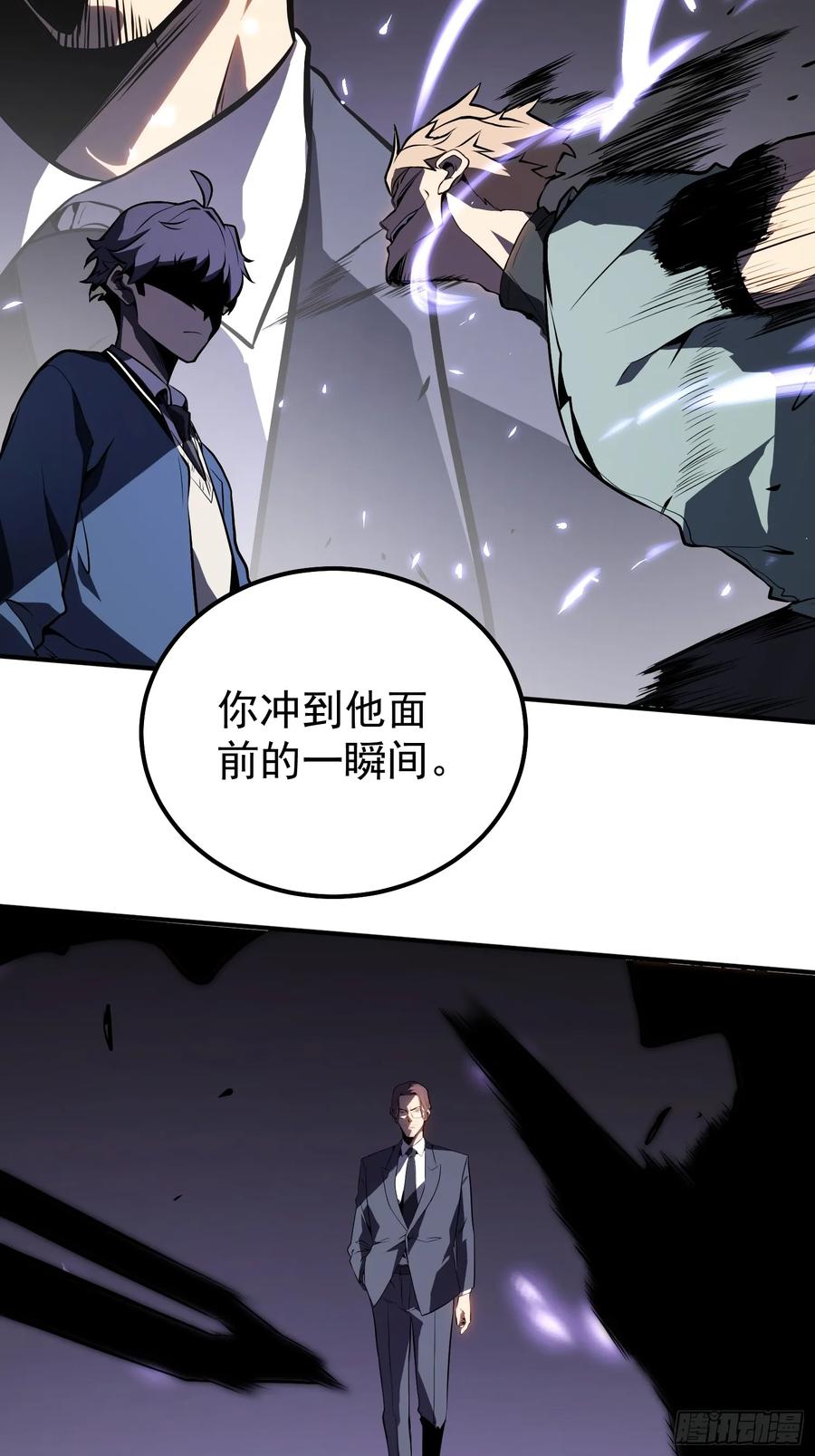 《全职觉醒》第4话 第83页
