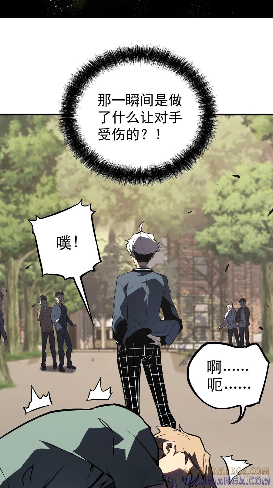 《全职觉醒》第4话 第49页