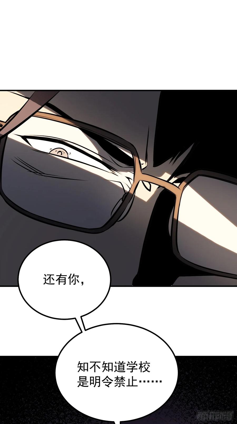 《全职觉醒》第4话 第71页