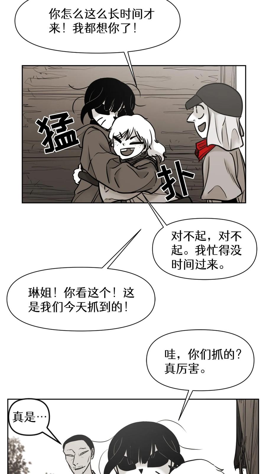 末世生存日记 第54话 第35页