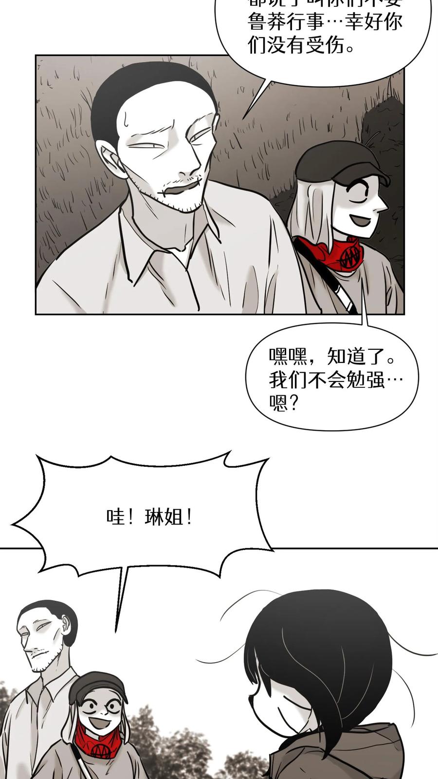 末世生存日记 第54话 第33页
