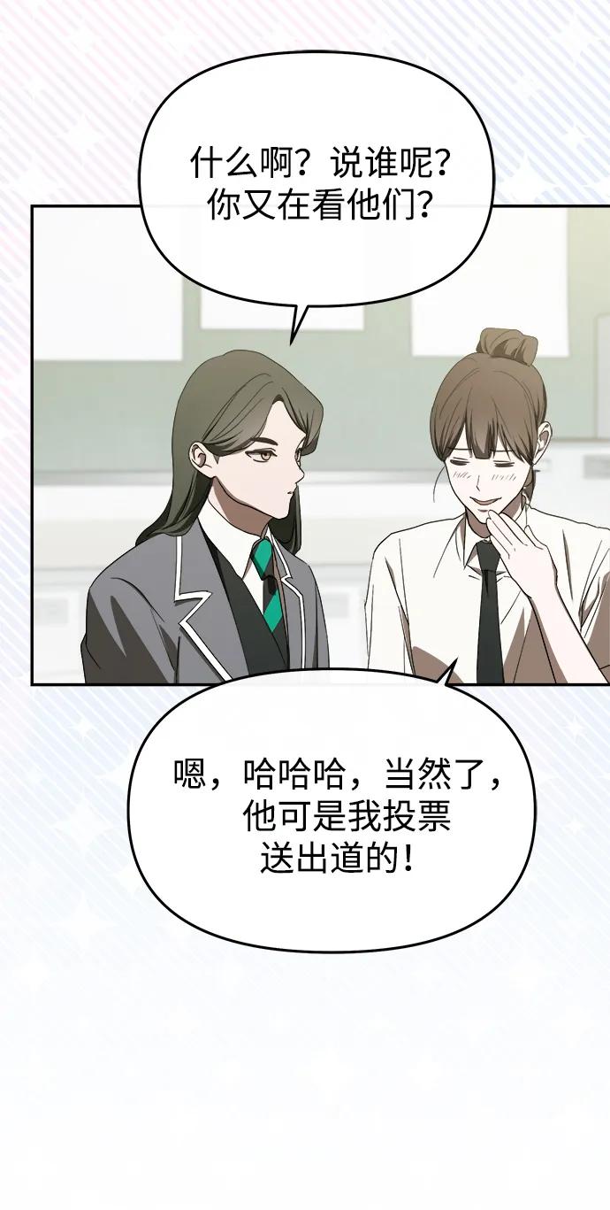 成为顶流男团的忙内 第54话 第18页