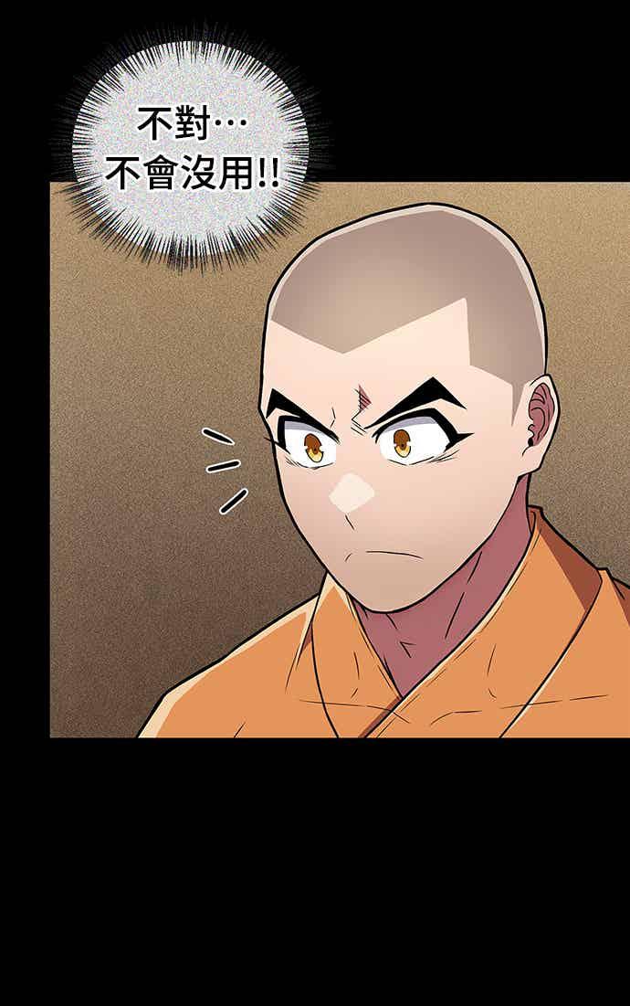 《少林天才健身课》第22话 比我癫狂的徒孙 第56页