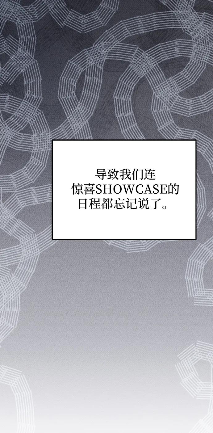 成为顶流男团的忙内 第54话 第15页