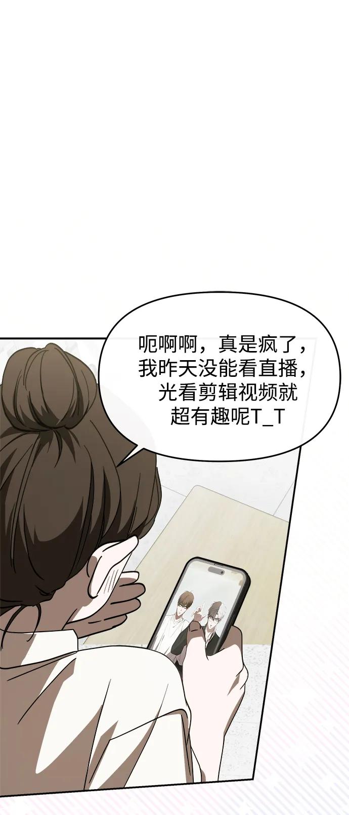 成为顶流男团的忙内 第54话 第17页