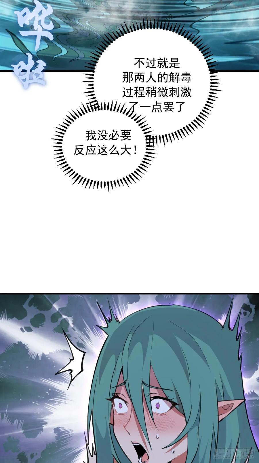 《我靠后宫征服世界》第70话：冷静冷静！ 第6页