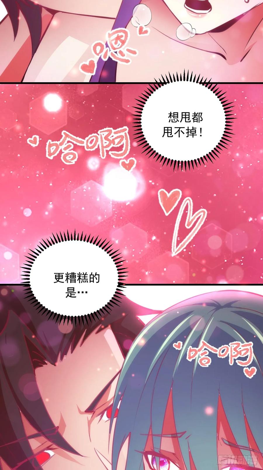 《我靠后宫征服世界》第70话：冷静冷静！ 第8页