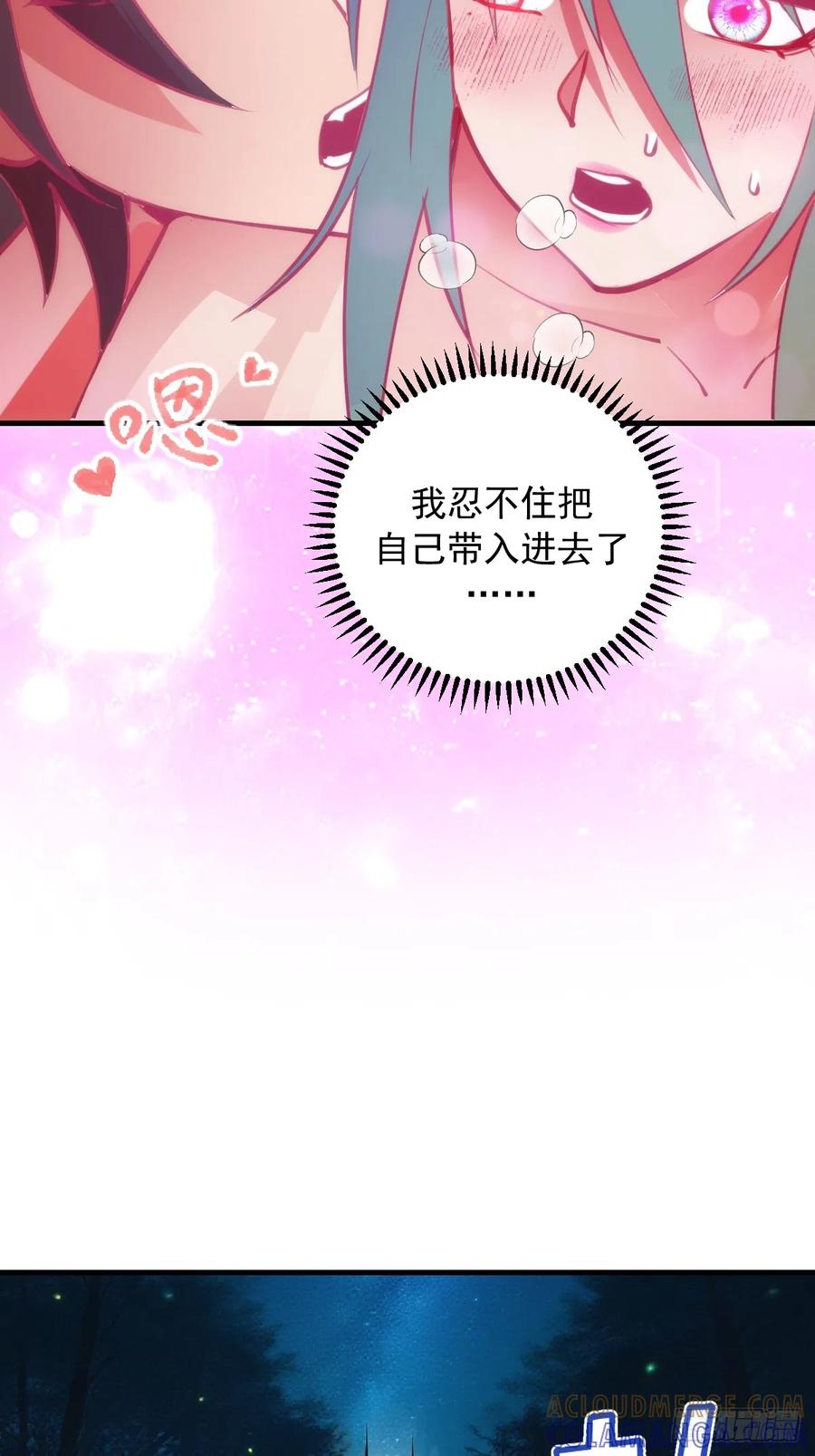 《我靠后宫征服世界》第70话：冷静冷静！ 第9页