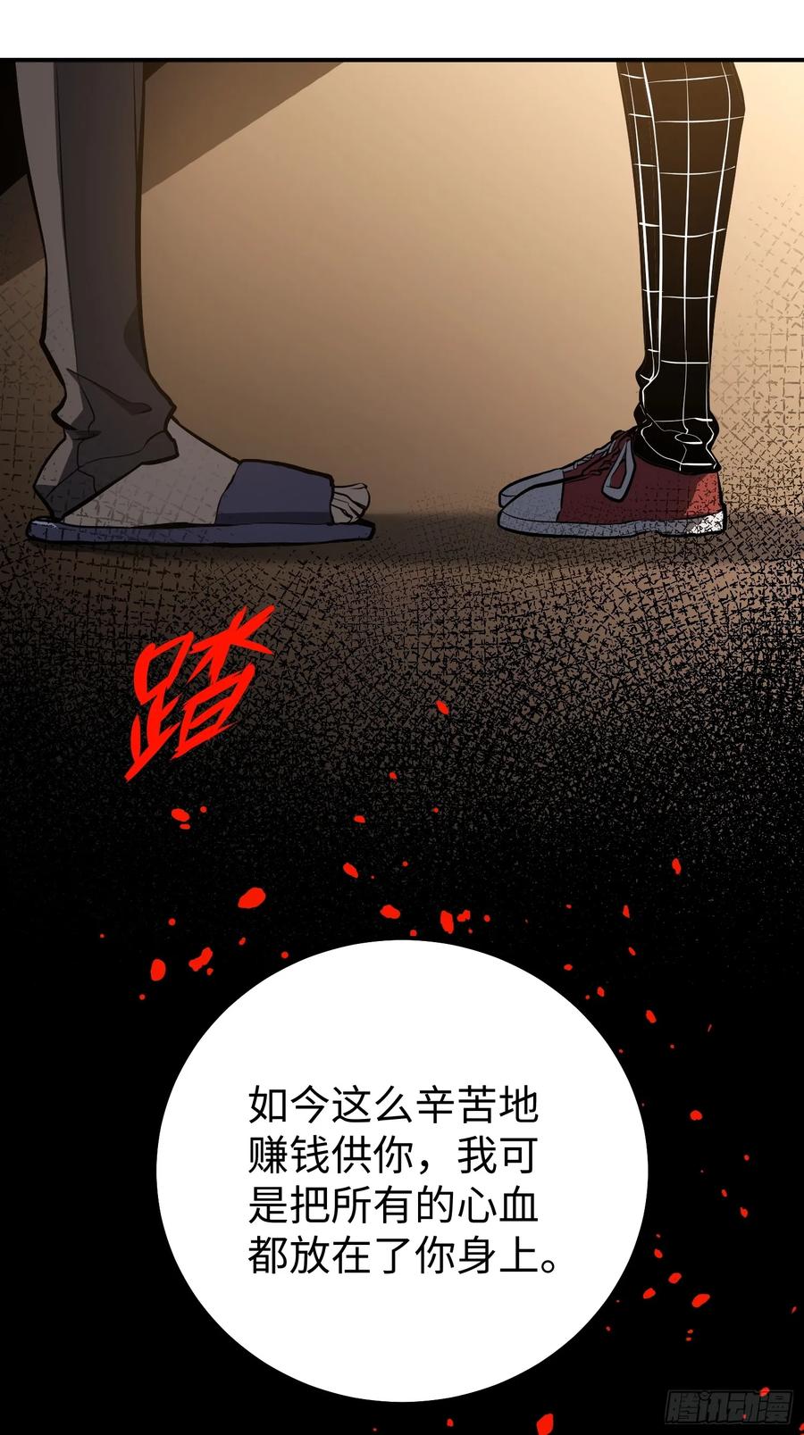 《全职觉醒》第5话 第38页